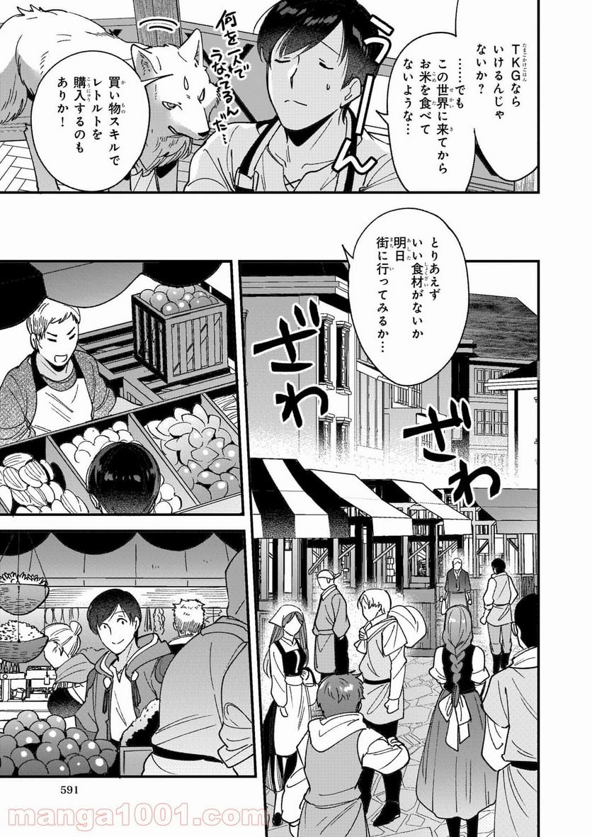 異世界もふもふカフェ - 第5話 - Page 18