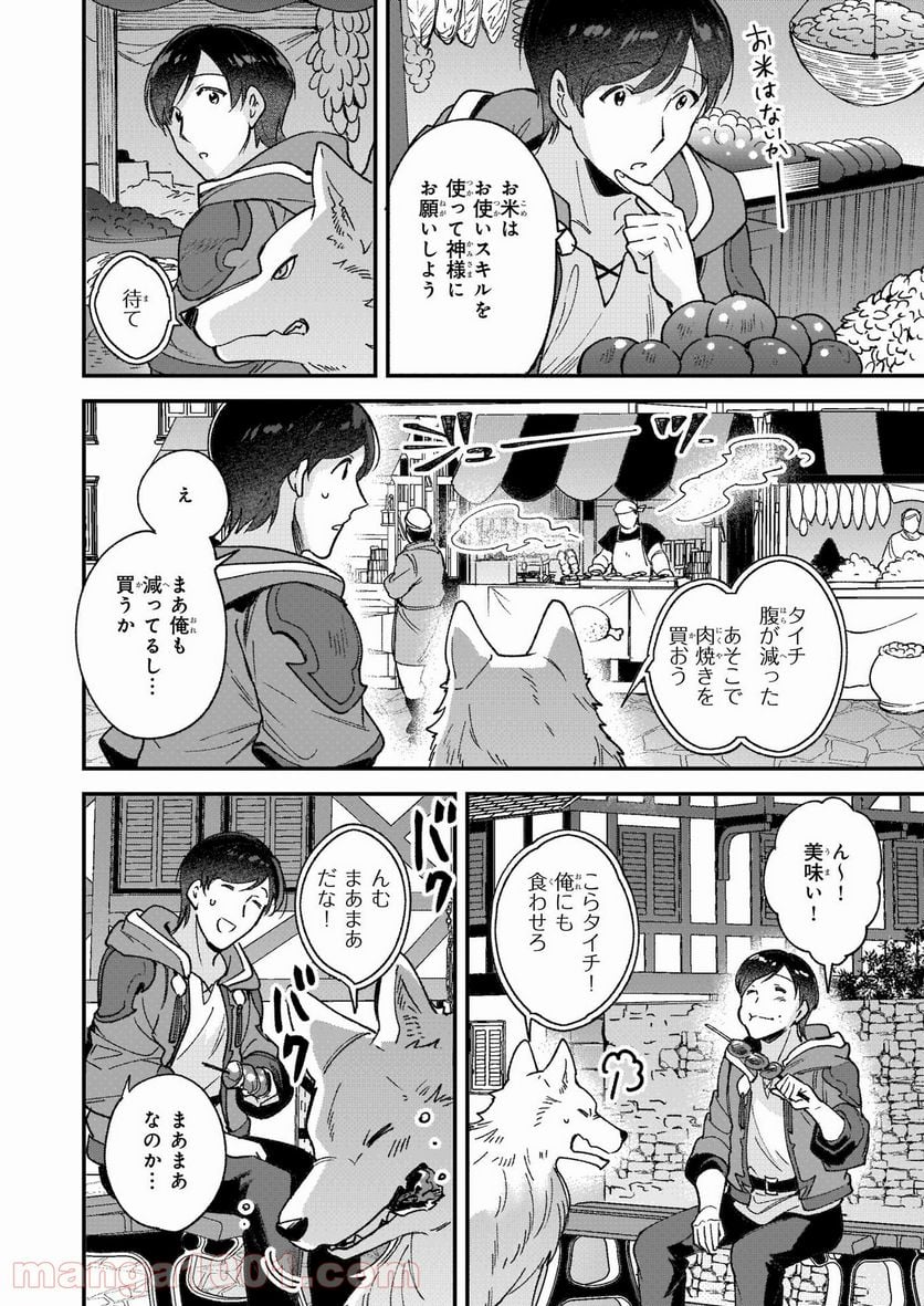 異世界もふもふカフェ - 第5話 - Page 19