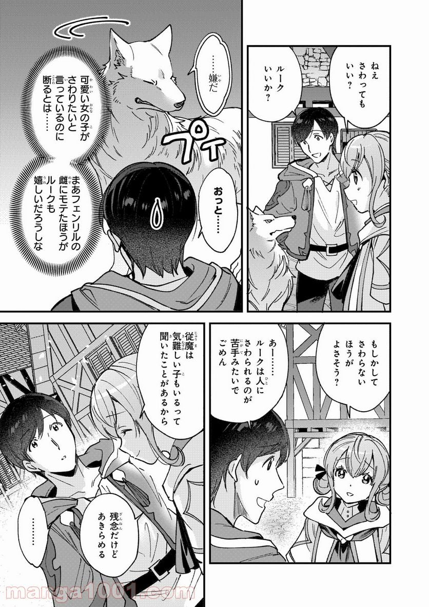 異世界もふもふカフェ - 第5話 - Page 22