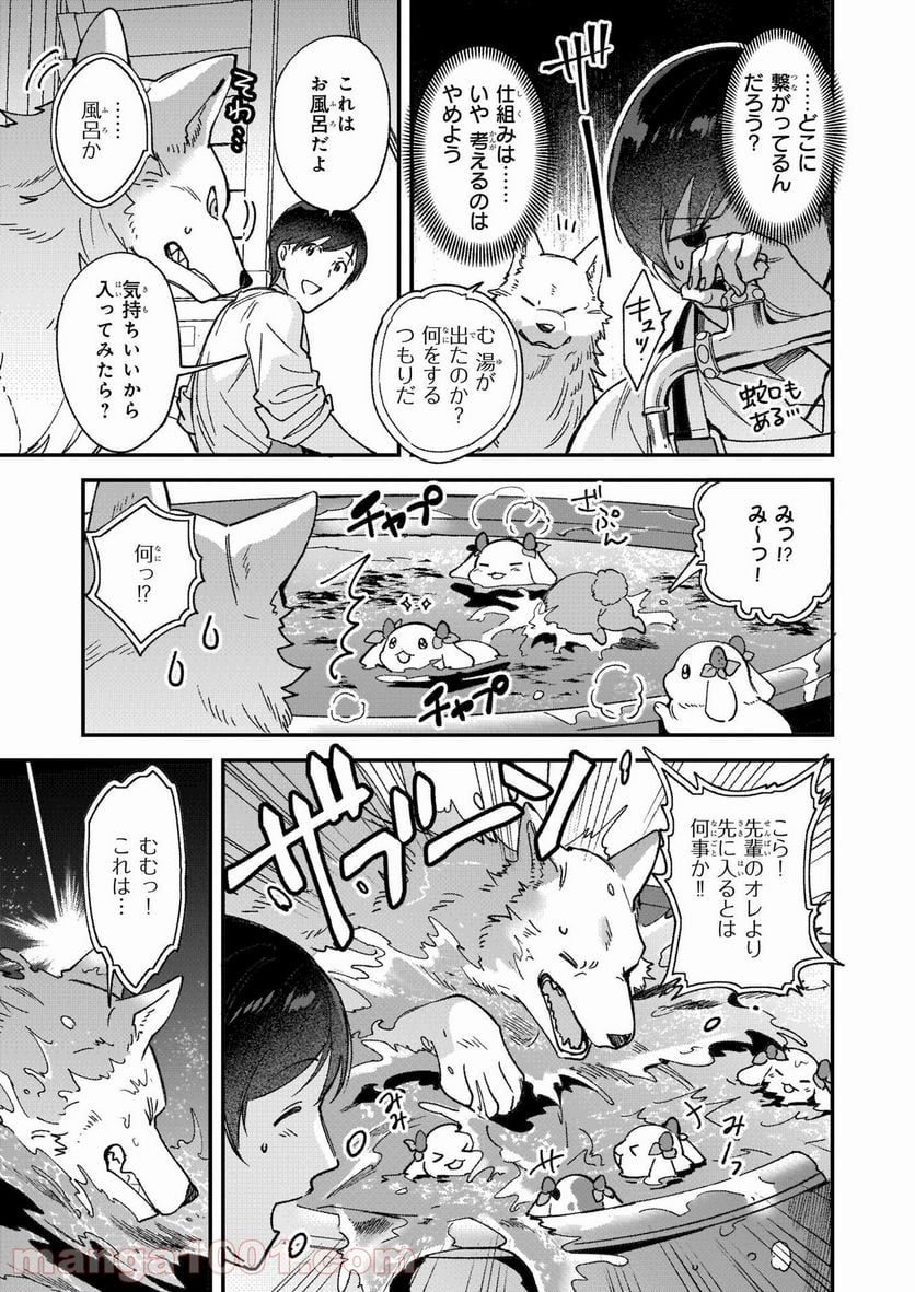 異世界もふもふカフェ - 第5話 - Page 4