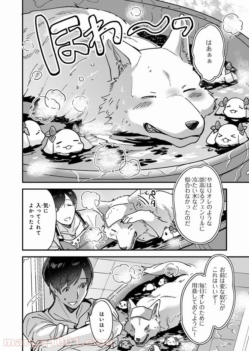 異世界もふもふカフェ - 第5話 - Page 5