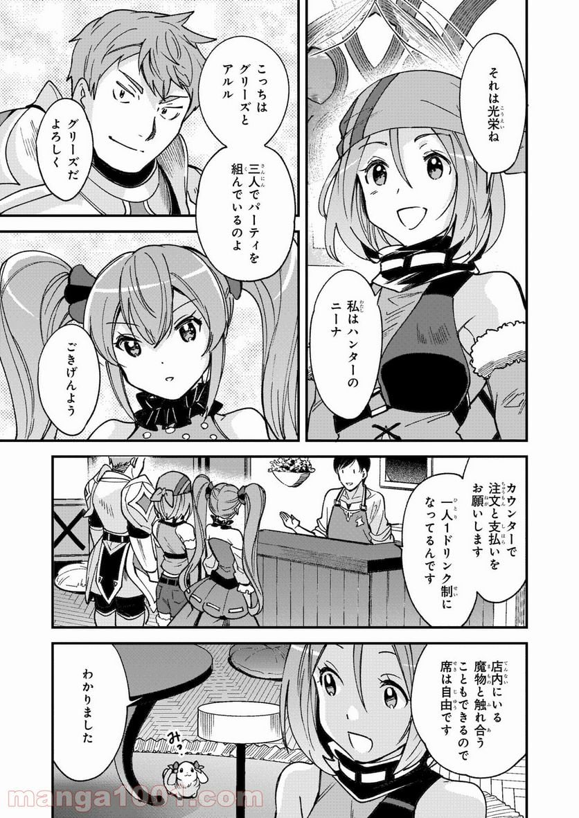 異世界もふもふカフェ - 第5話 - Page 10