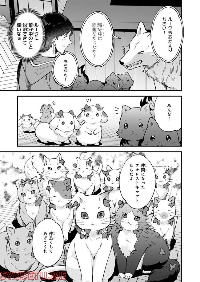 異世界もふもふカフェ - 第16.4話 - Page 5