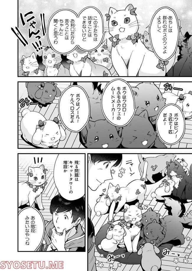 異世界もふもふカフェ - 第16.4話 - Page 6