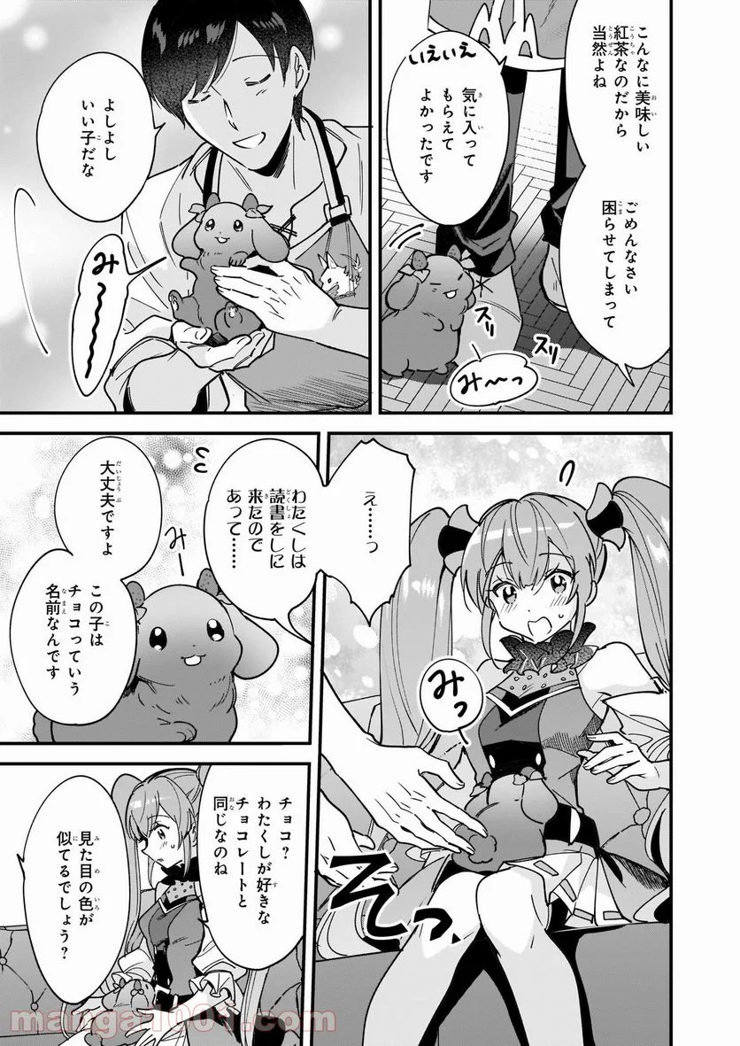 異世界もふもふカフェ - 第8話 - Page 7