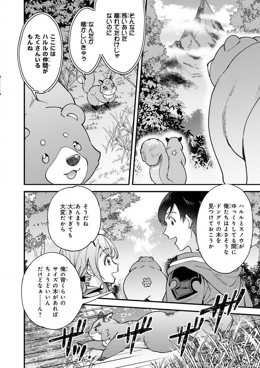 異世界もふもふカフェ - 第31話 - Page 12