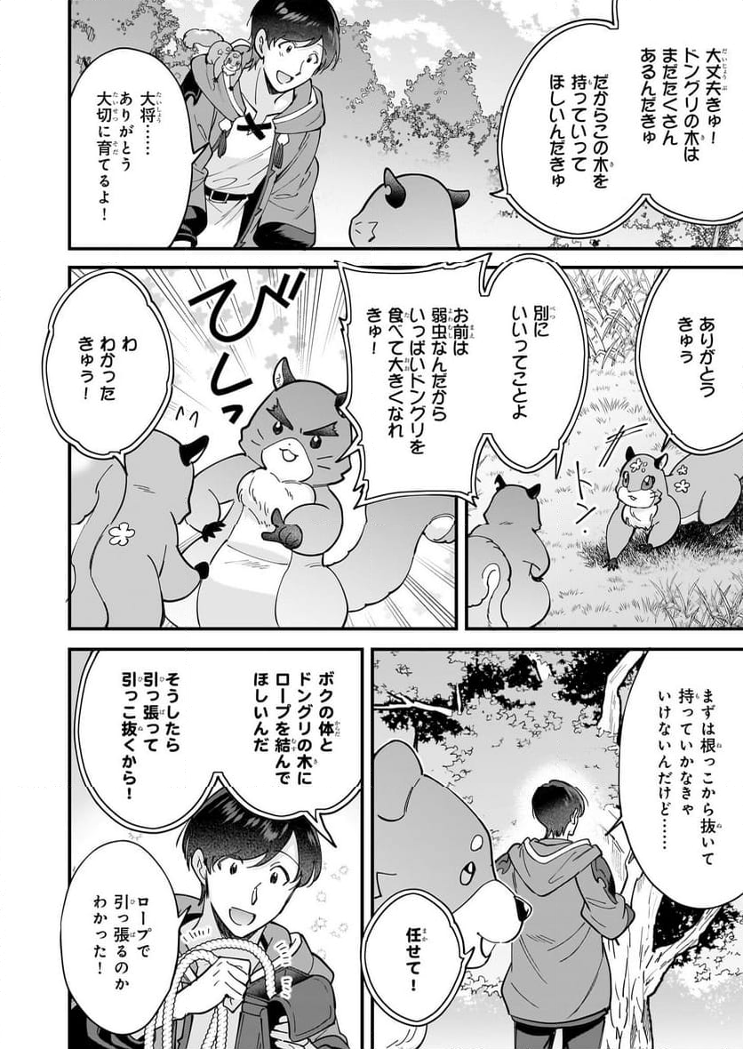 異世界もふもふカフェ - 第31話 - Page 18