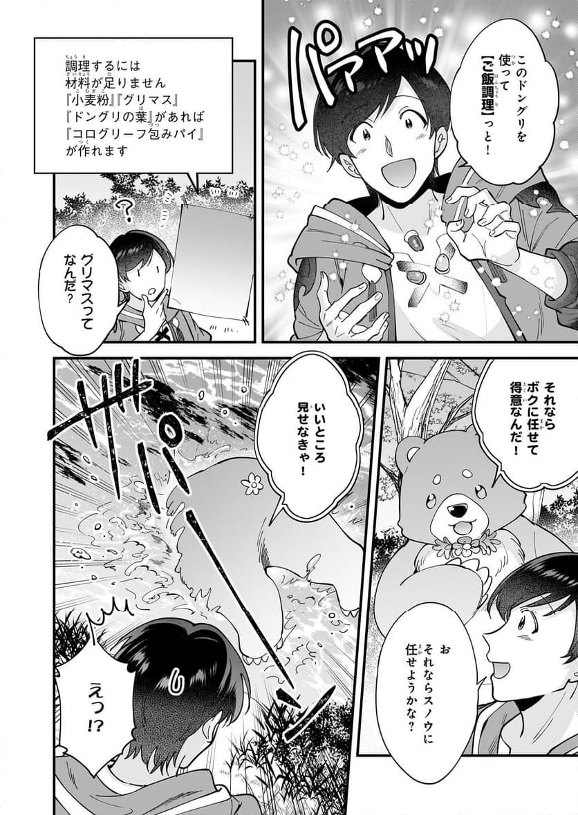 異世界もふもふカフェ - 第31話 - Page 22