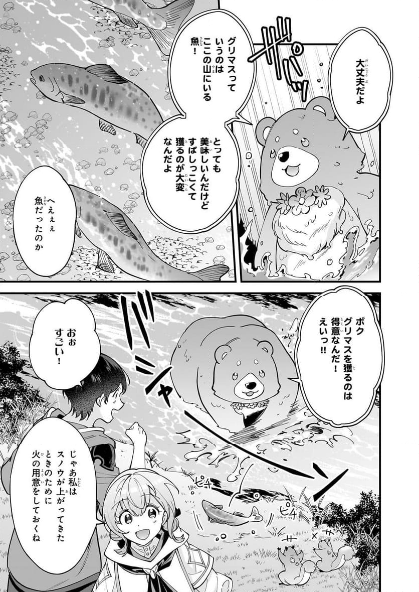 異世界もふもふカフェ - 第31話 - Page 23