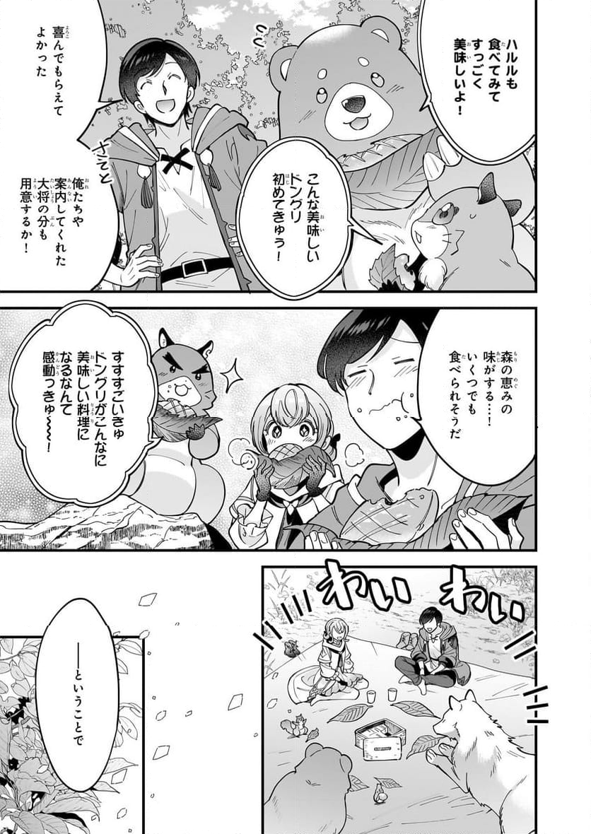 異世界もふもふカフェ - 第31話 - Page 27