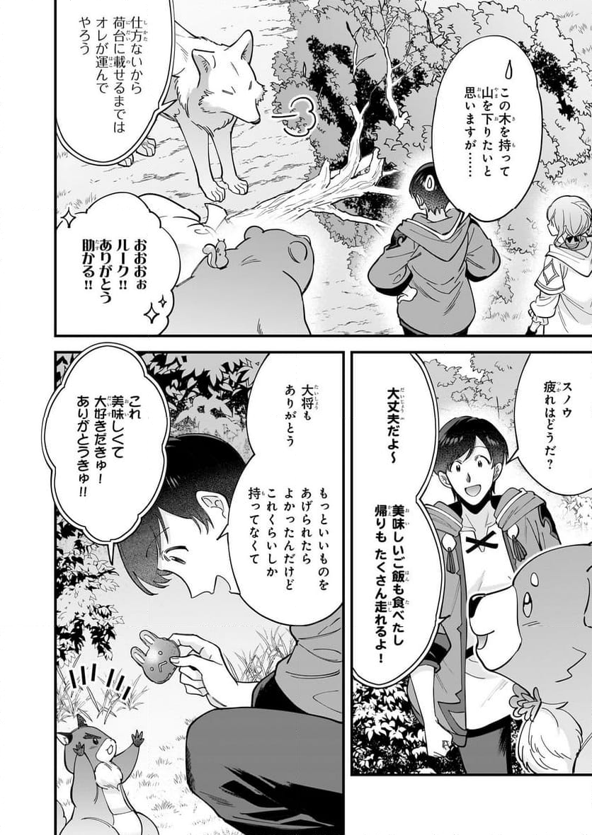 異世界もふもふカフェ - 第31話 - Page 28