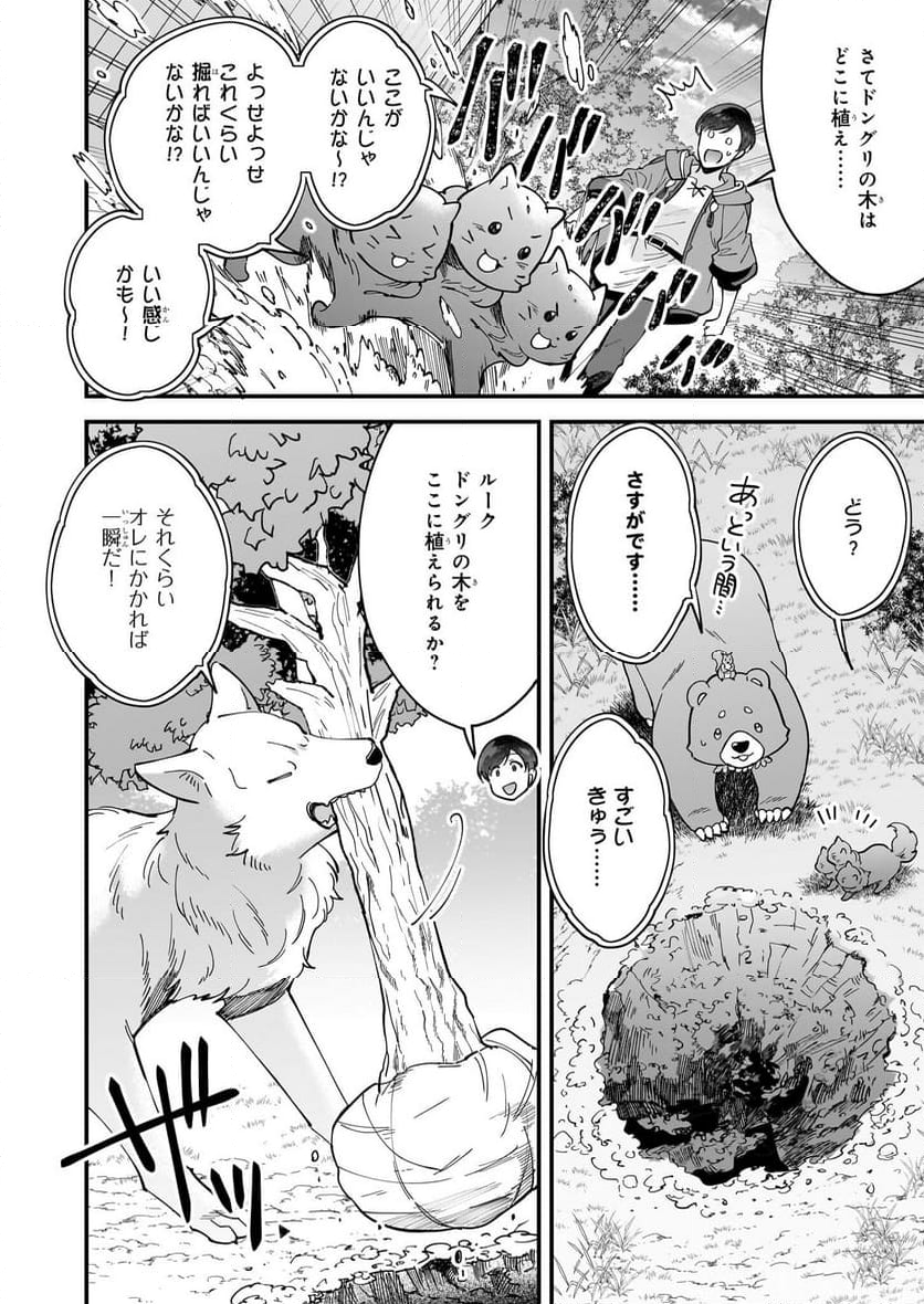 異世界もふもふカフェ - 第31話 - Page 30