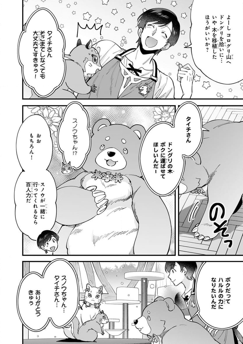 異世界もふもふカフェ - 第31話 - Page 6