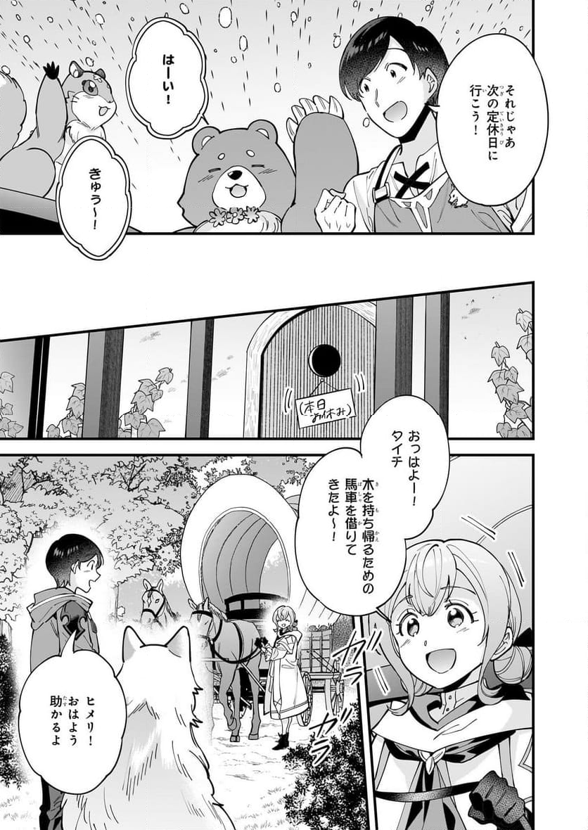 異世界もふもふカフェ - 第31話 - Page 7