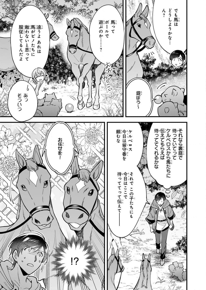 異世界もふもふカフェ - 第31話 - Page 9