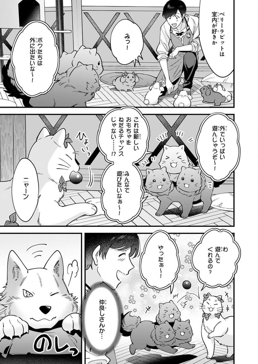 異世界もふもふカフェ - 第30話 - Page 11