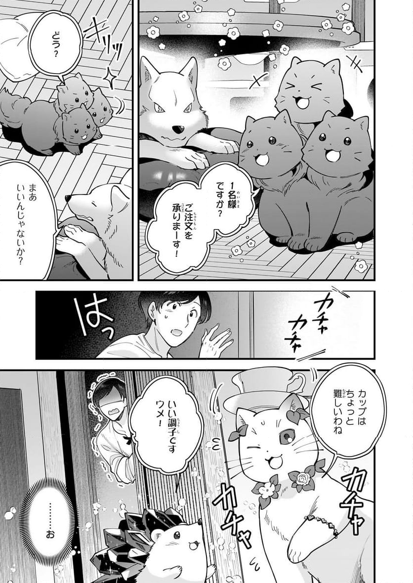 異世界もふもふカフェ - 第30話 - Page 19