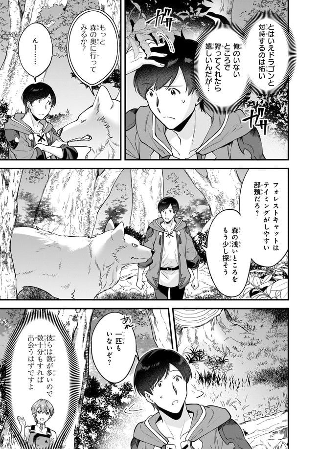 異世界もふもふカフェ - 第15.2話 - Page 2