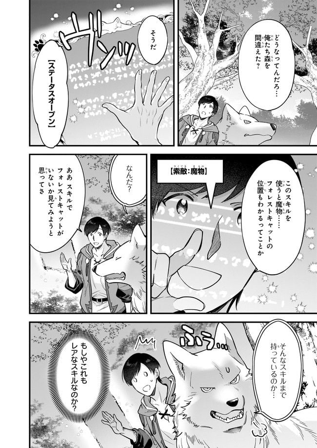 異世界もふもふカフェ - 第15.2話 - Page 3