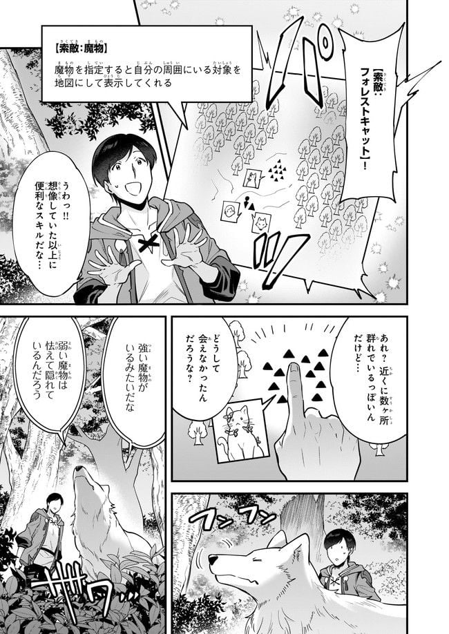 異世界もふもふカフェ - 第15.2話 - Page 4