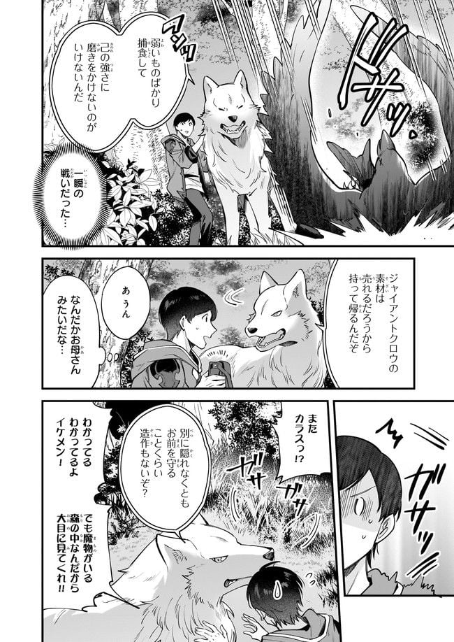 異世界もふもふカフェ - 第15.2話 - Page 9