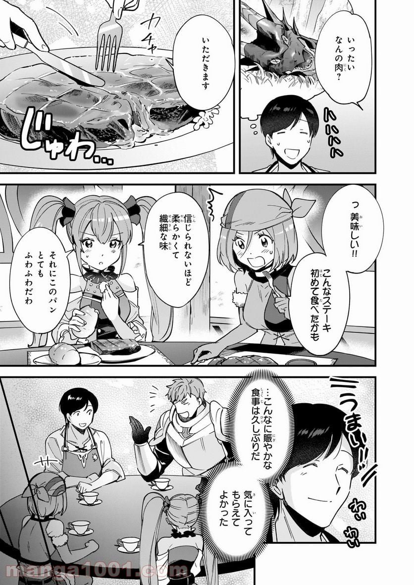 異世界もふもふカフェ - 第9話 - Page 11