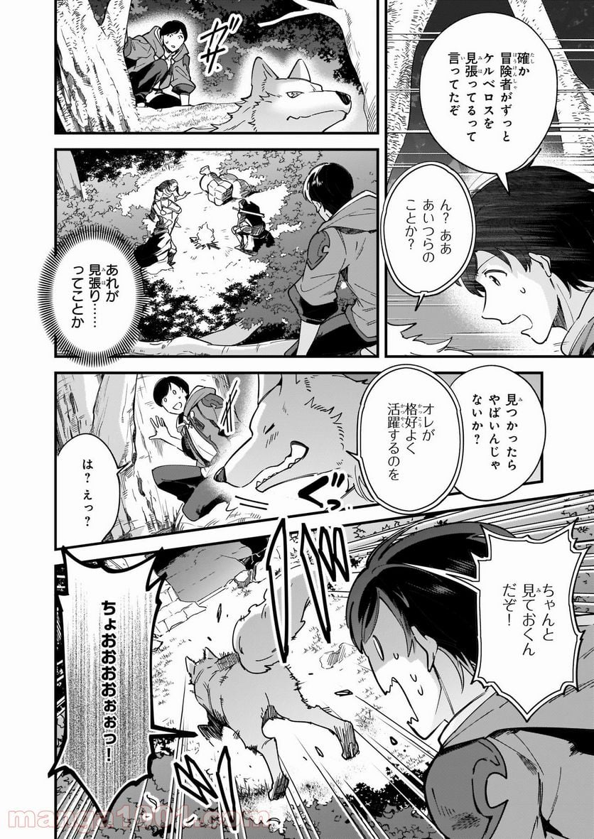 異世界もふもふカフェ - 第9話 - Page 14