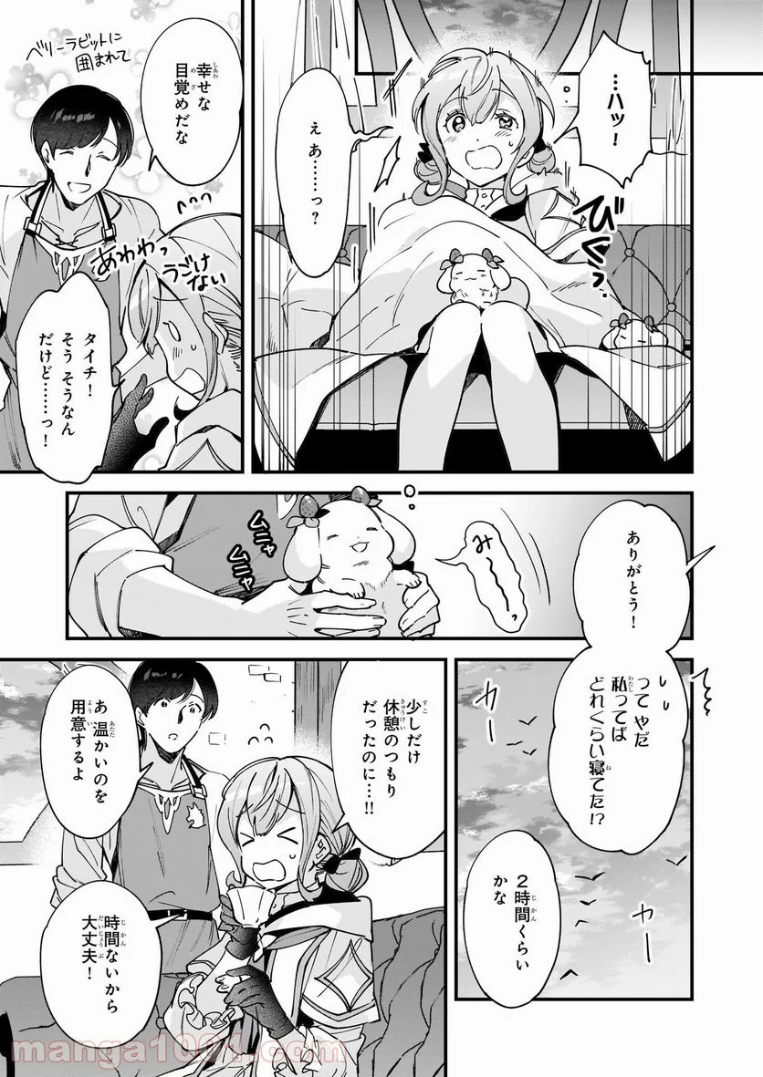 異世界もふもふカフェ - 第9話 - Page 3