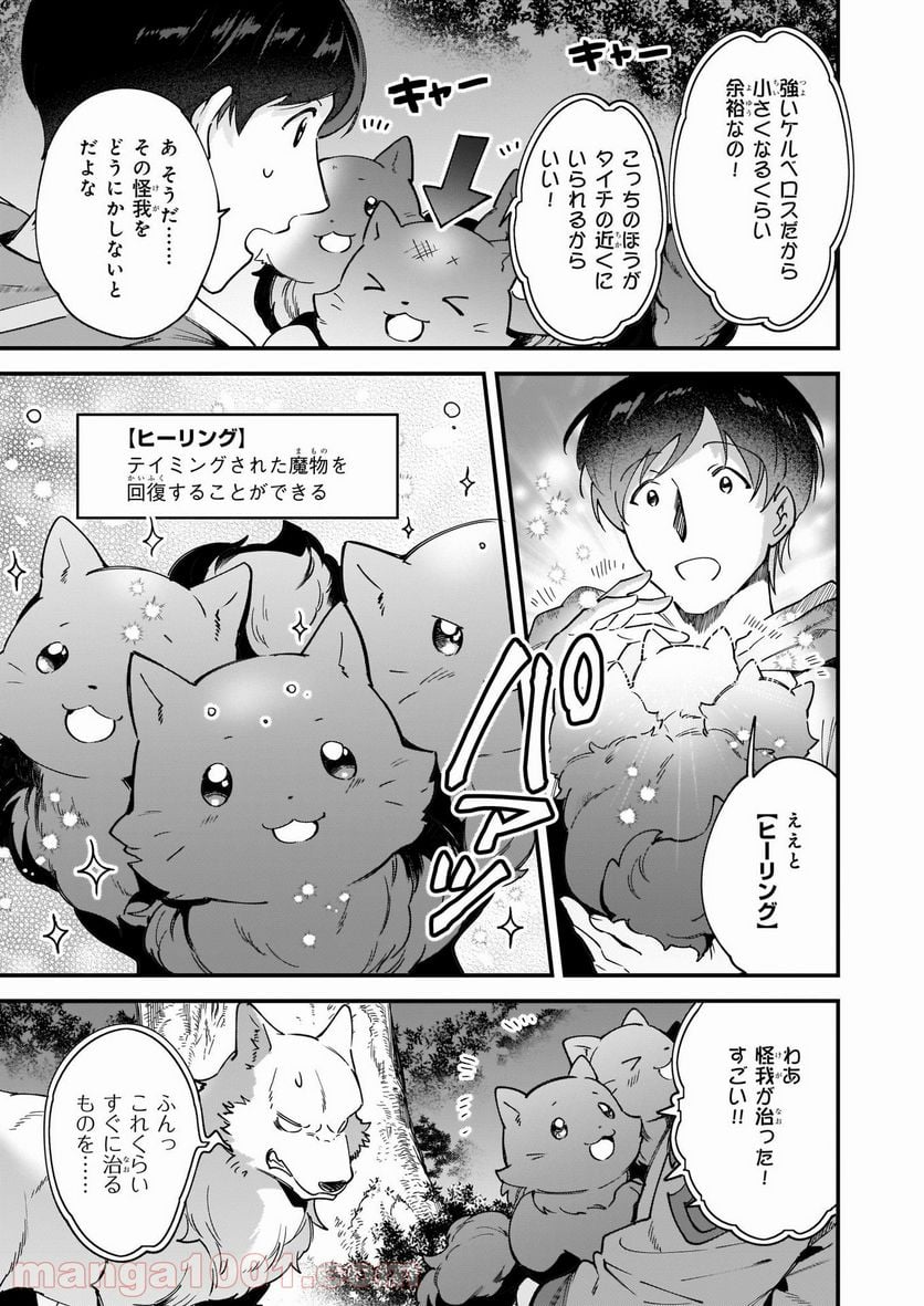 異世界もふもふカフェ - 第9話 - Page 23