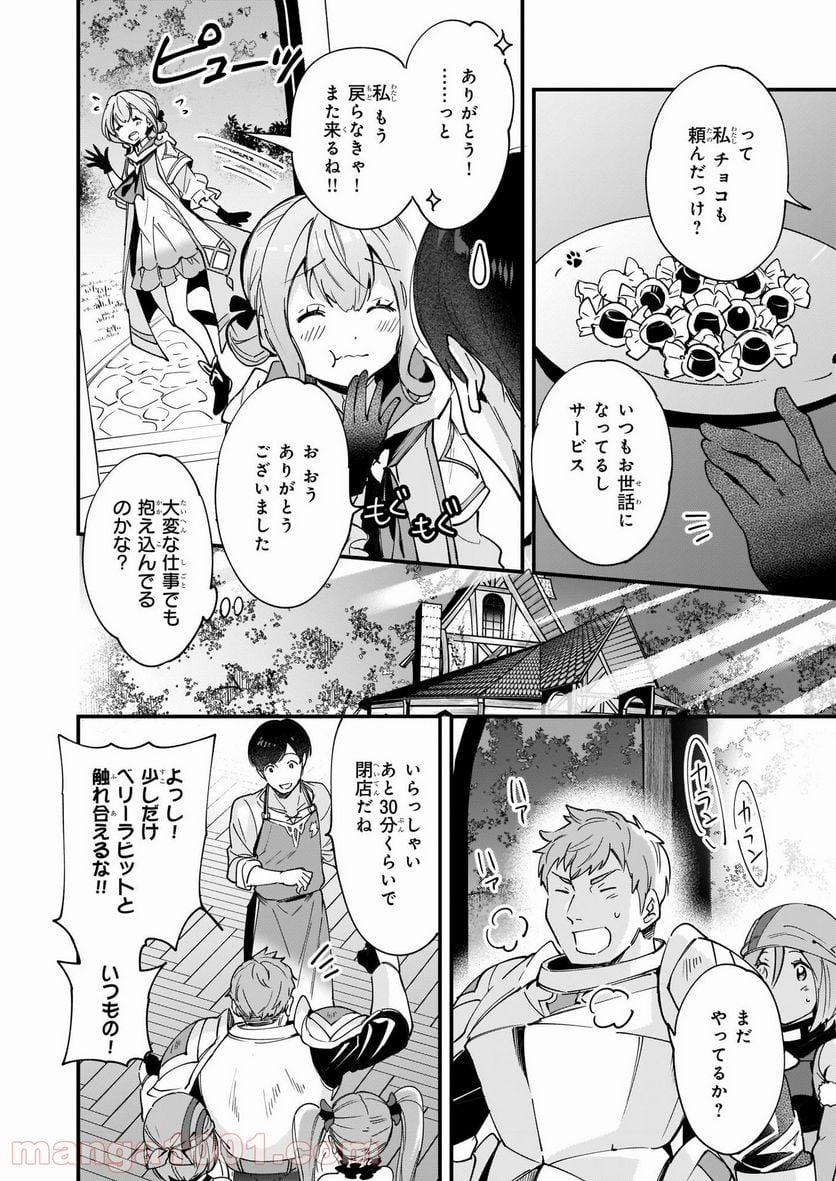 異世界もふもふカフェ - 第9話 - Page 4