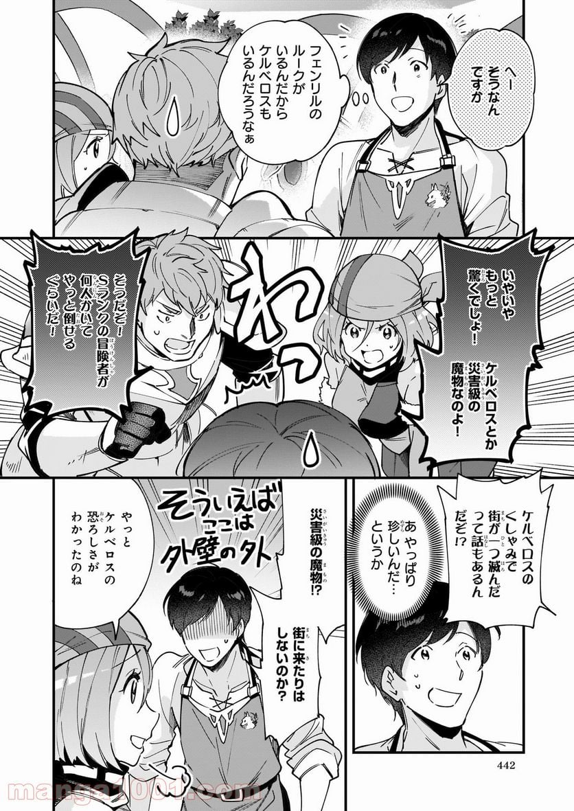 異世界もふもふカフェ - 第9話 - Page 6