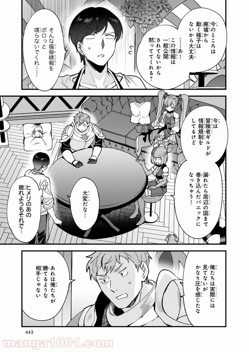 異世界もふもふカフェ - 第9話 - Page 7