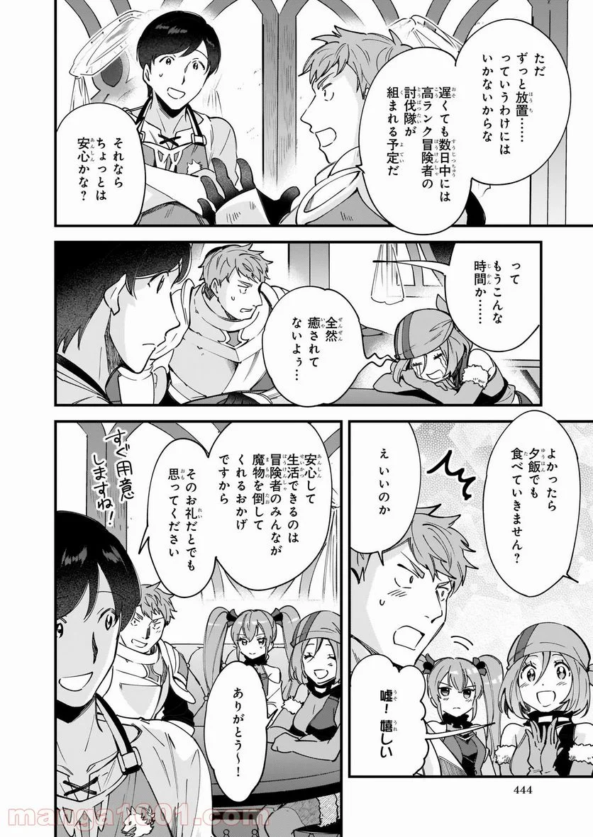 異世界もふもふカフェ - 第9話 - Page 8