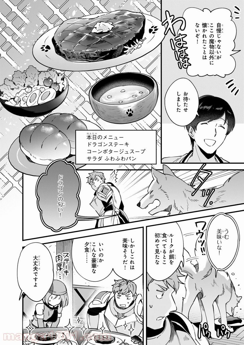 異世界もふもふカフェ - 第9話 - Page 10