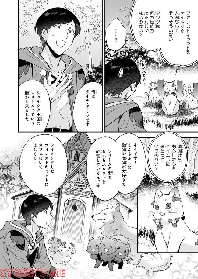 異世界もふもふカフェ - 第15.4話 - Page 1