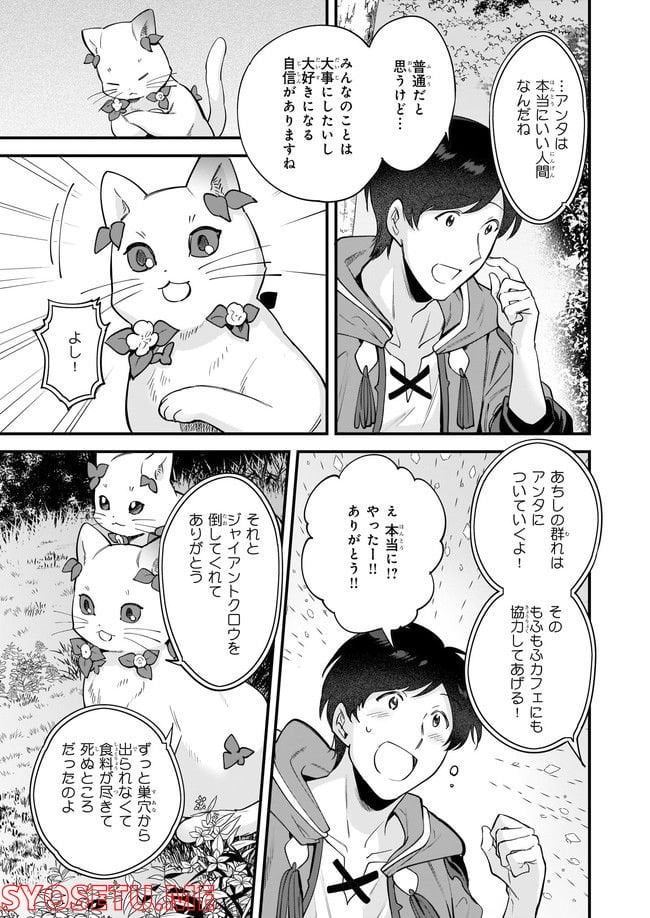 異世界もふもふカフェ - 第15.4話 - Page 4