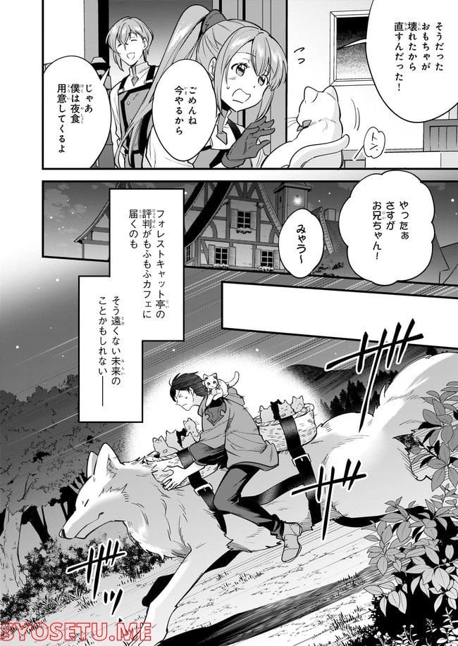 異世界もふもふカフェ - 第16.3話 - Page 6