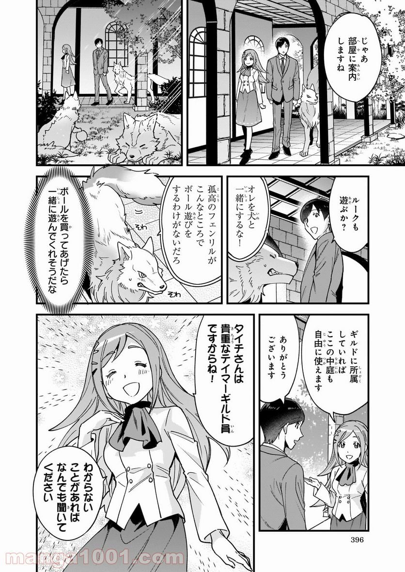 異世界もふもふカフェ - 第3話 - Page 12