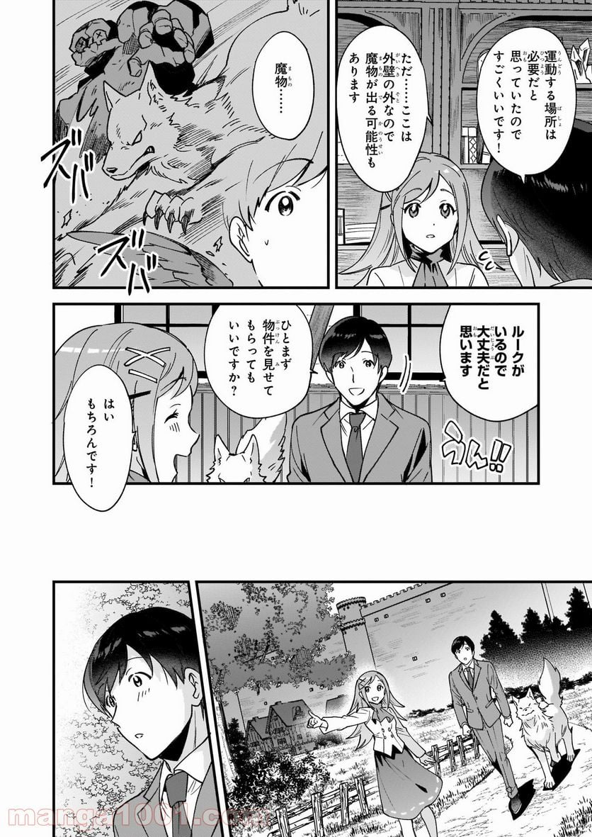 異世界もふもふカフェ - 第3話 - Page 24