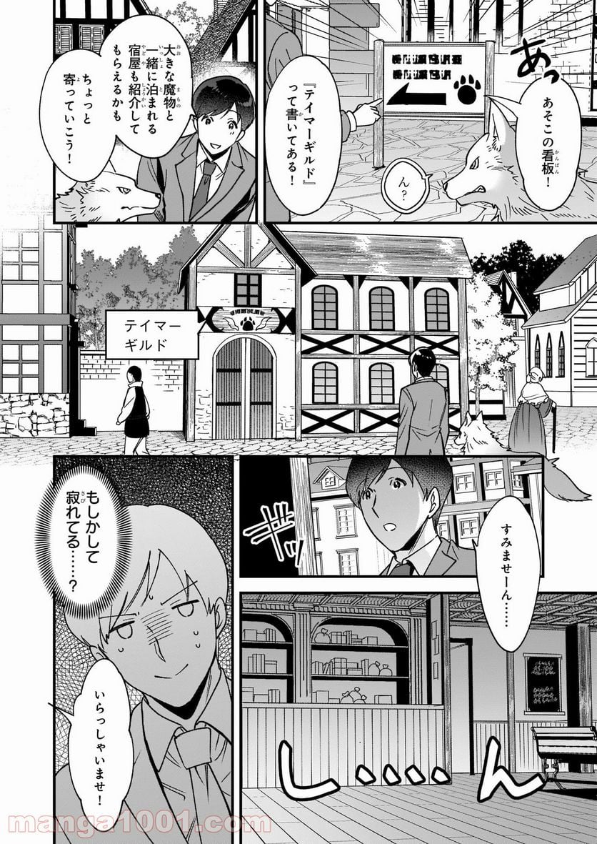 異世界もふもふカフェ - 第3話 - Page 4