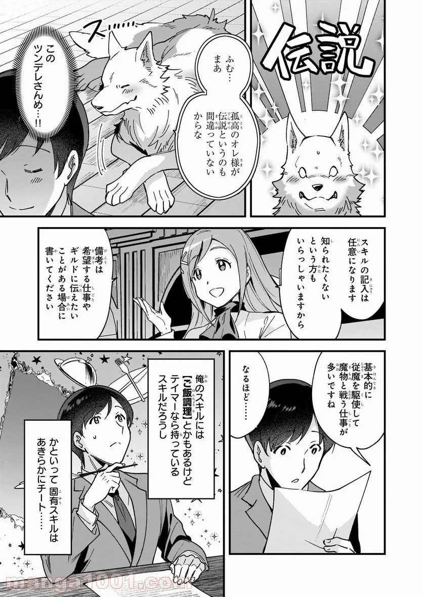 異世界もふもふカフェ - 第3話 - Page 7