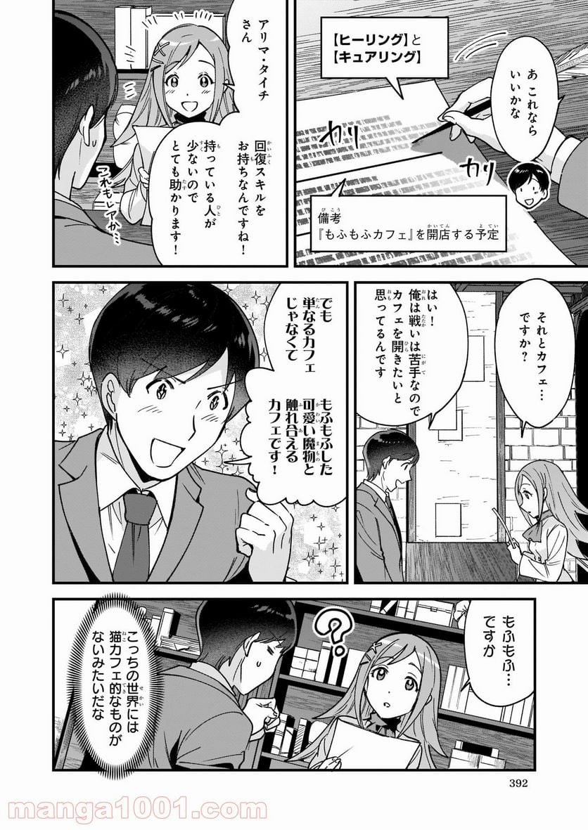 異世界もふもふカフェ - 第3話 - Page 8