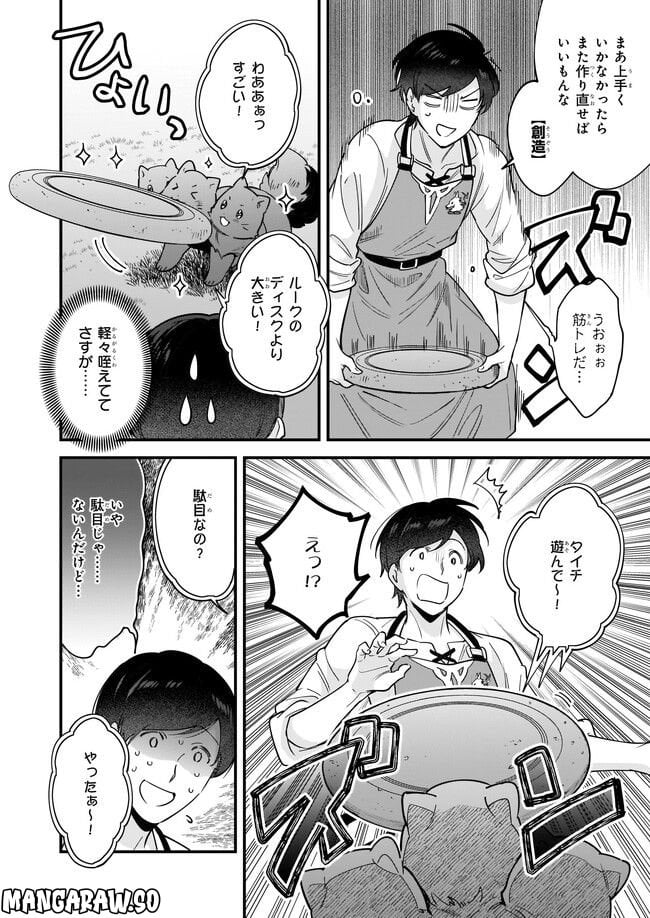 異世界もふもふカフェ - 第17.3話 - Page 2