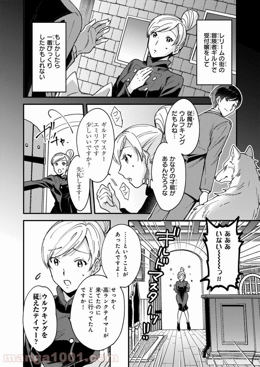 異世界もふもふカフェ - 第4話 - Page 2