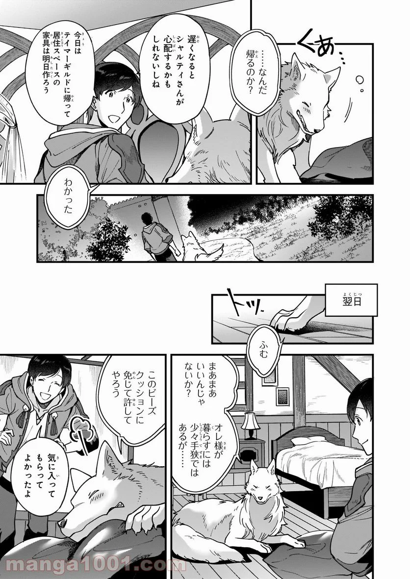 異世界もふもふカフェ - 第4話 - Page 11