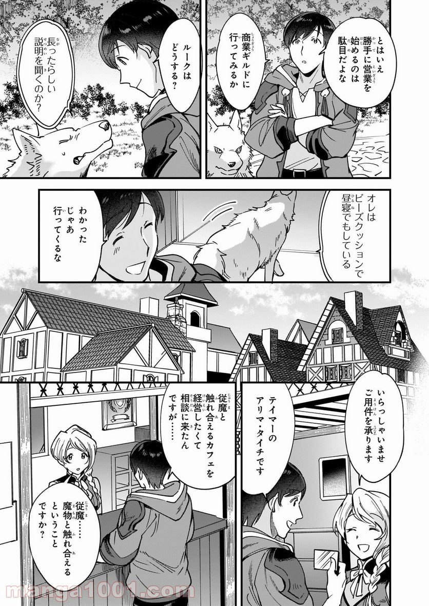 異世界もふもふカフェ - 第4話 - Page 13