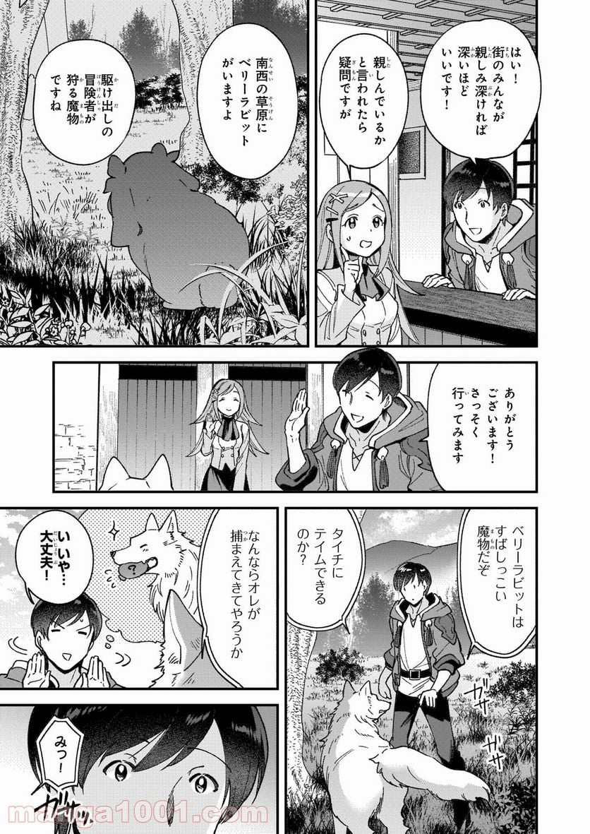 異世界もふもふカフェ - 第4話 - Page 17