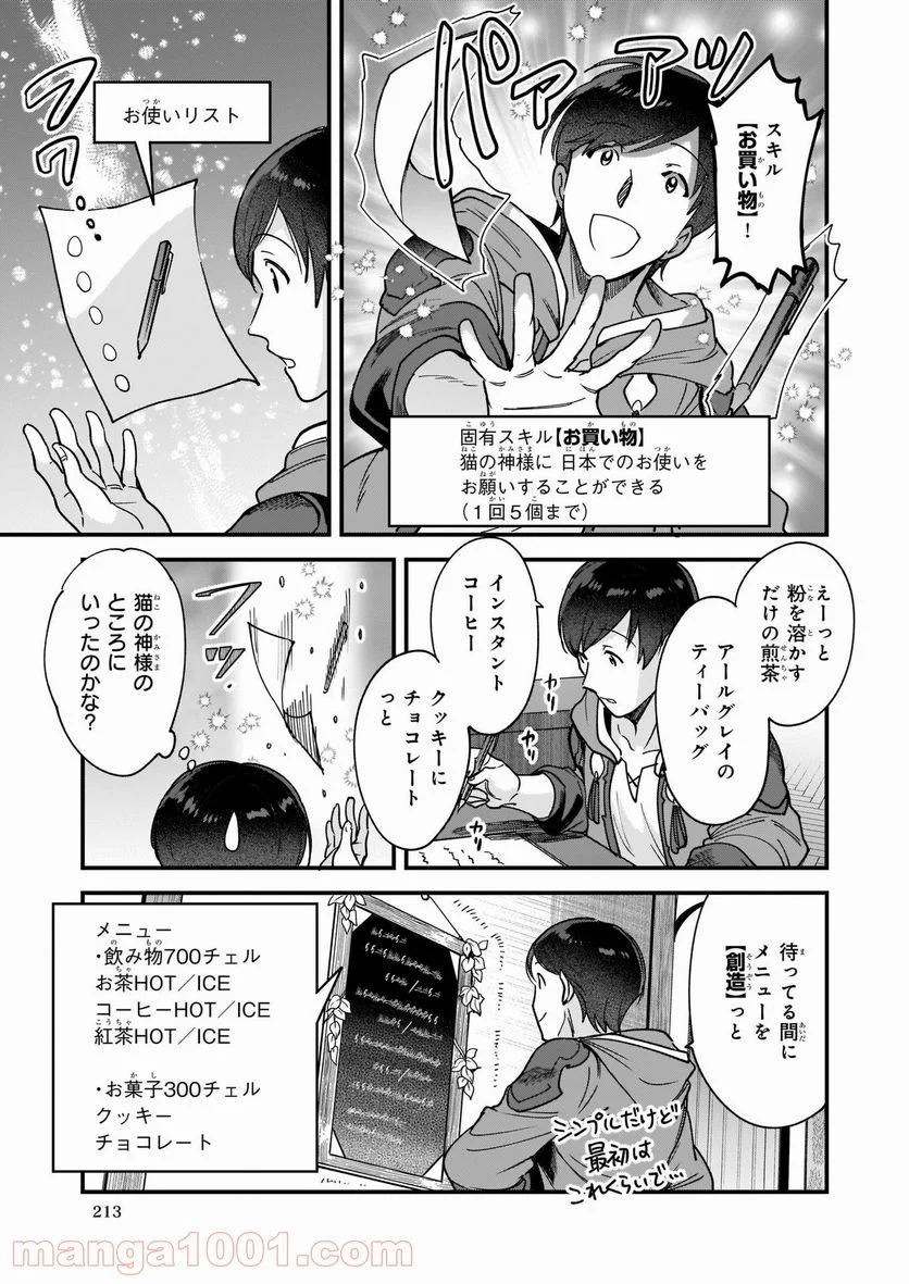 異世界もふもふカフェ - 第4話 - Page 25