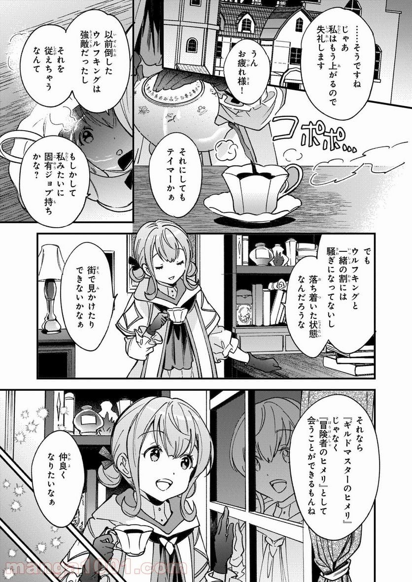 異世界もふもふカフェ - 第4話 - Page 5