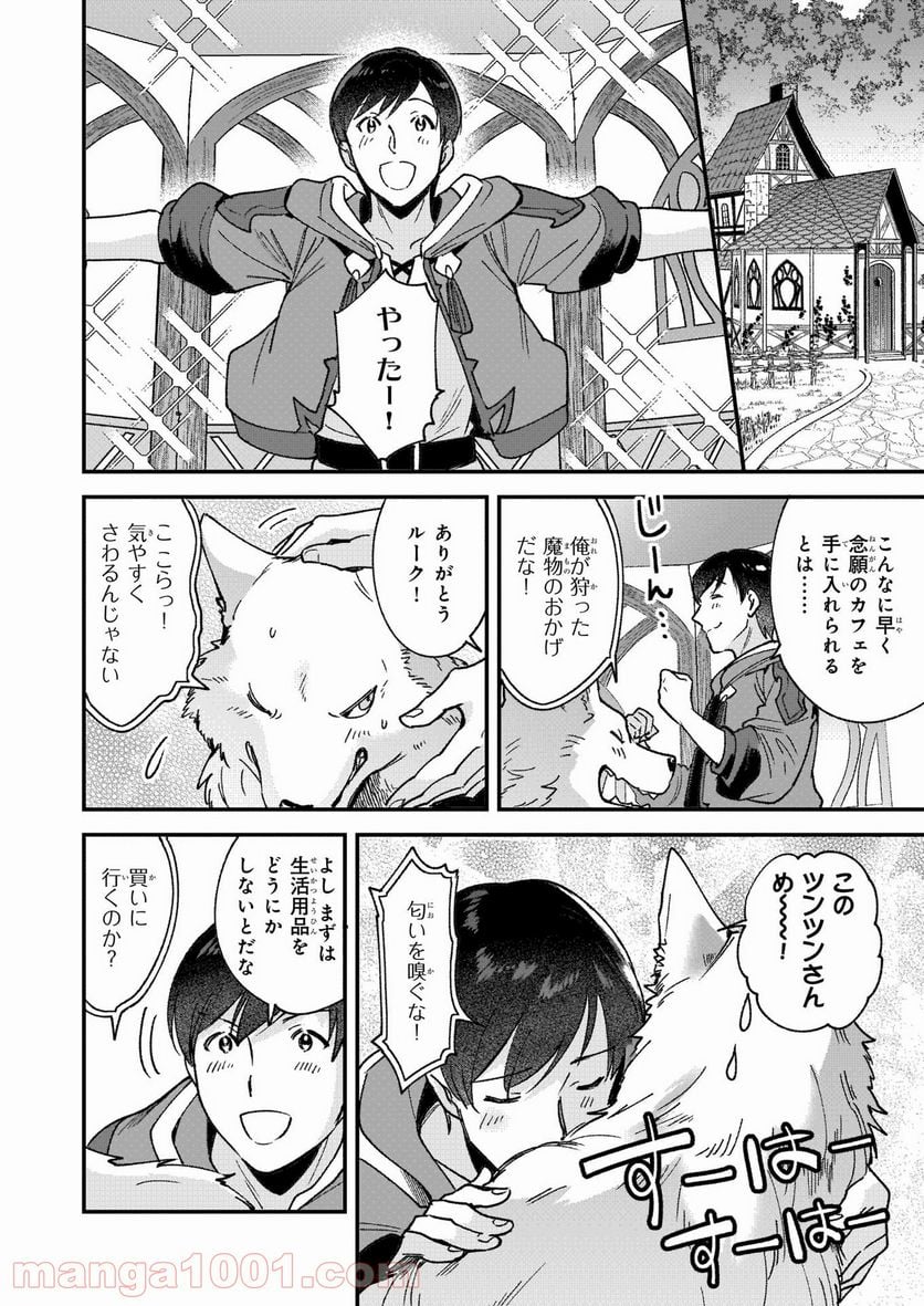 異世界もふもふカフェ - 第4話 - Page 6